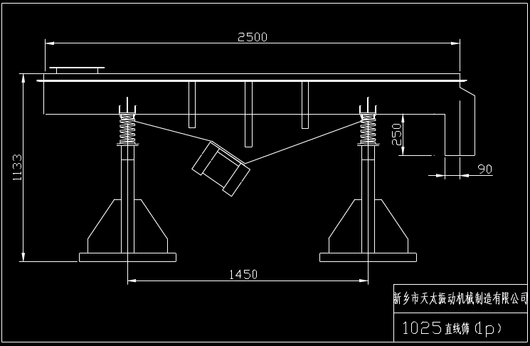 1025直線振動篩外形圖